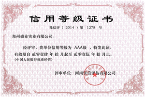 信用等级证书-郑州风机销售